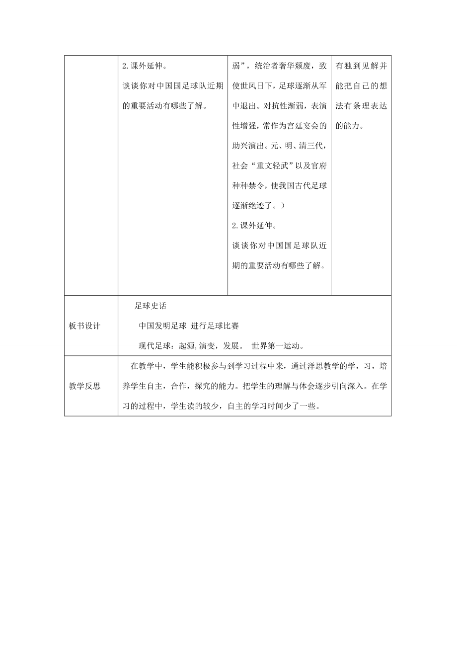 秋六年级语文上册第四单元体育19足球史话教案设计北师大版北师大版小学六年级上册语文教案.docx