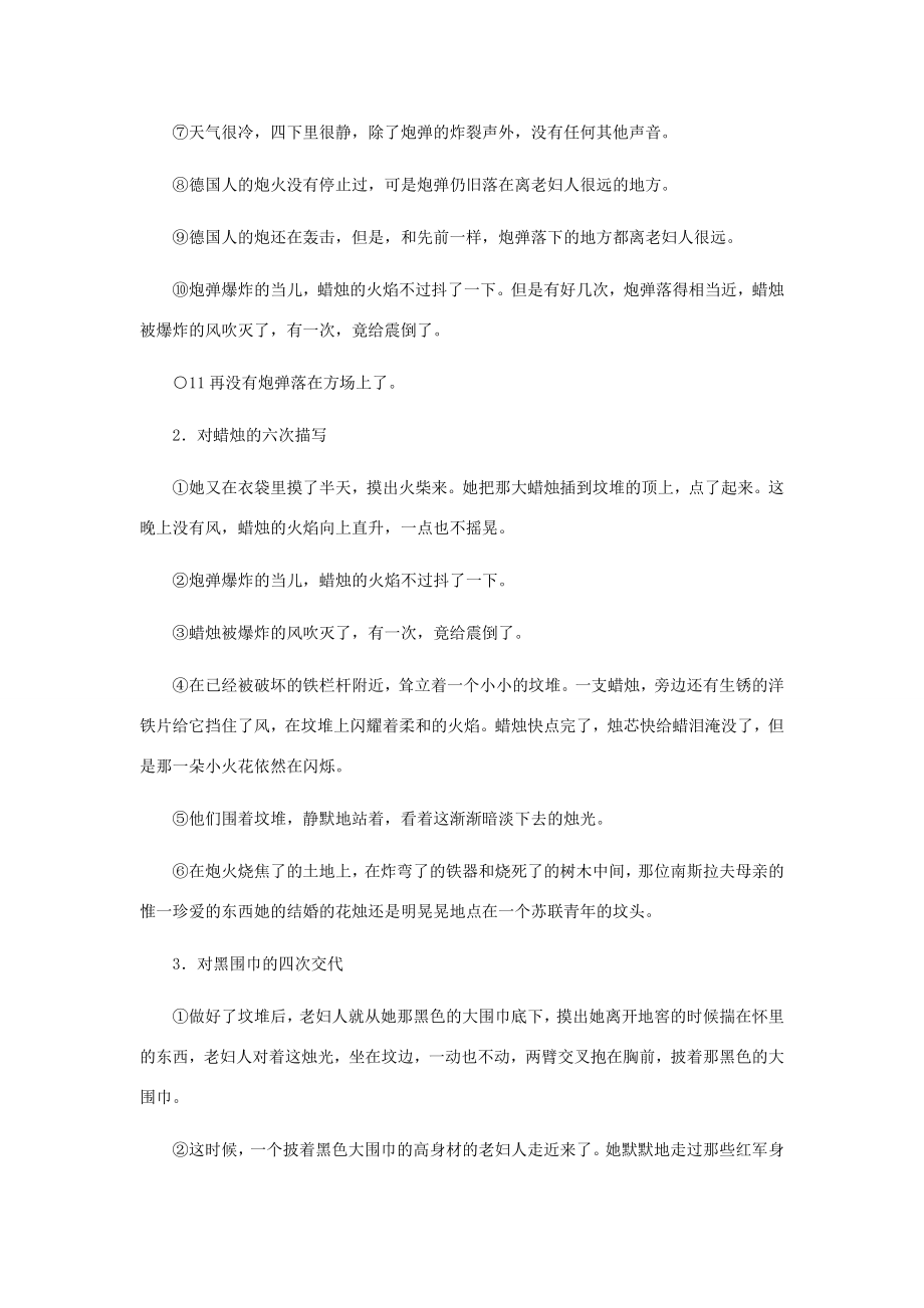 河北省西八里中学八年级语文上册《蜡烛》教案人教新课标版.doc