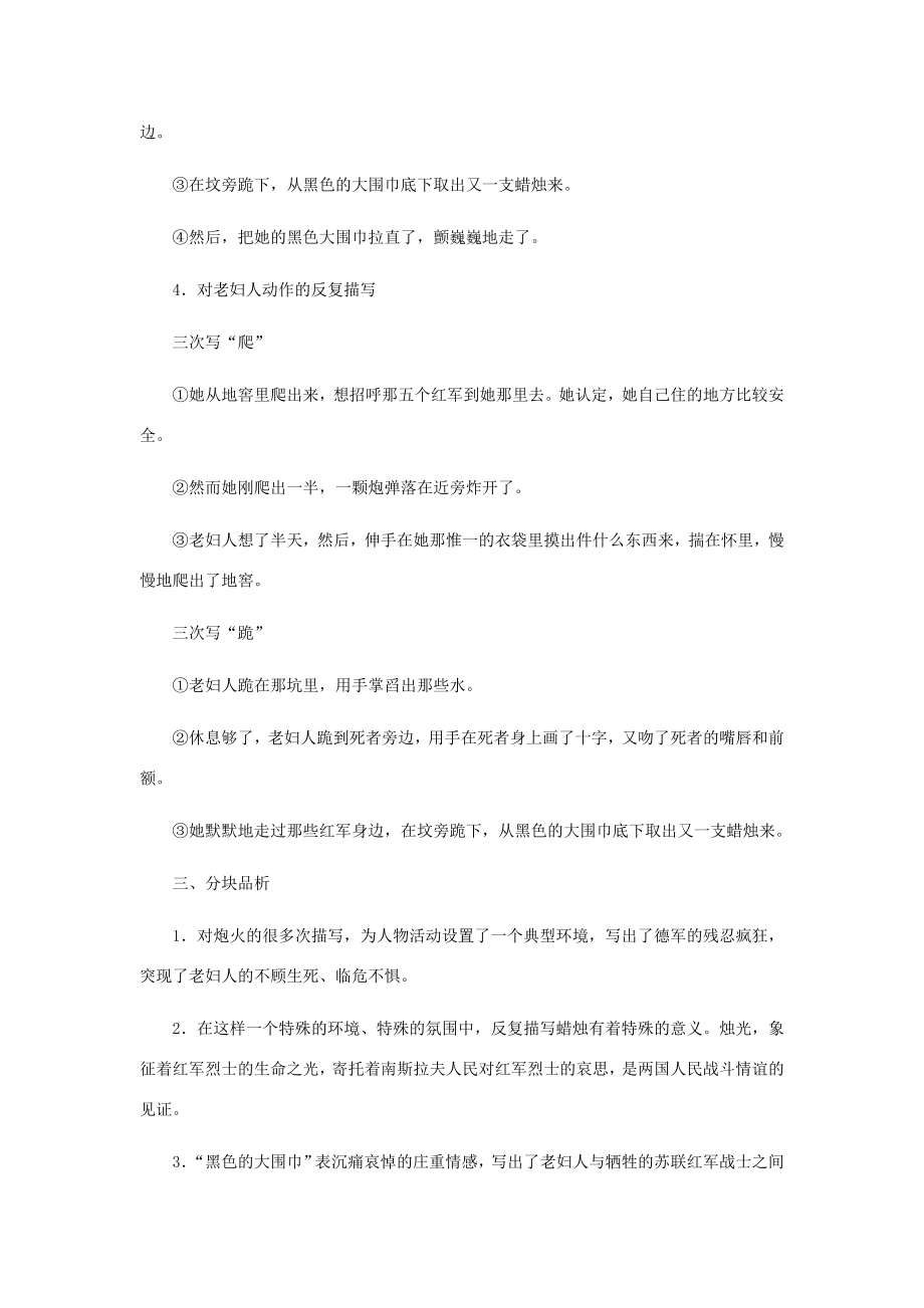 河北省西八里中学八年级语文上册《蜡烛》教案人教新课标版.doc