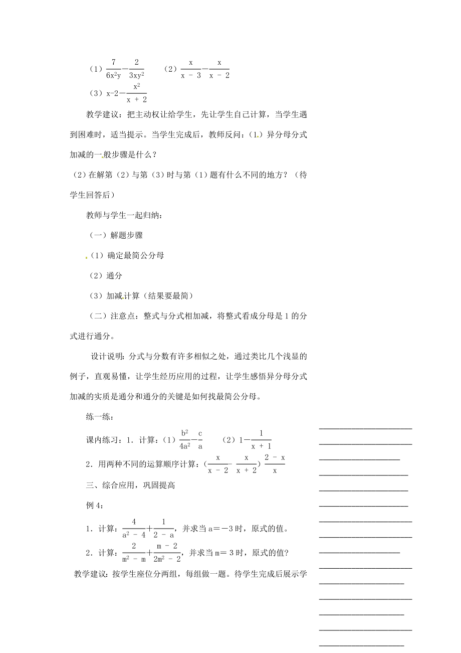 浙江省温州市瓯海区实验中学七年级数学下册7.3分式的加减（2）教案.doc