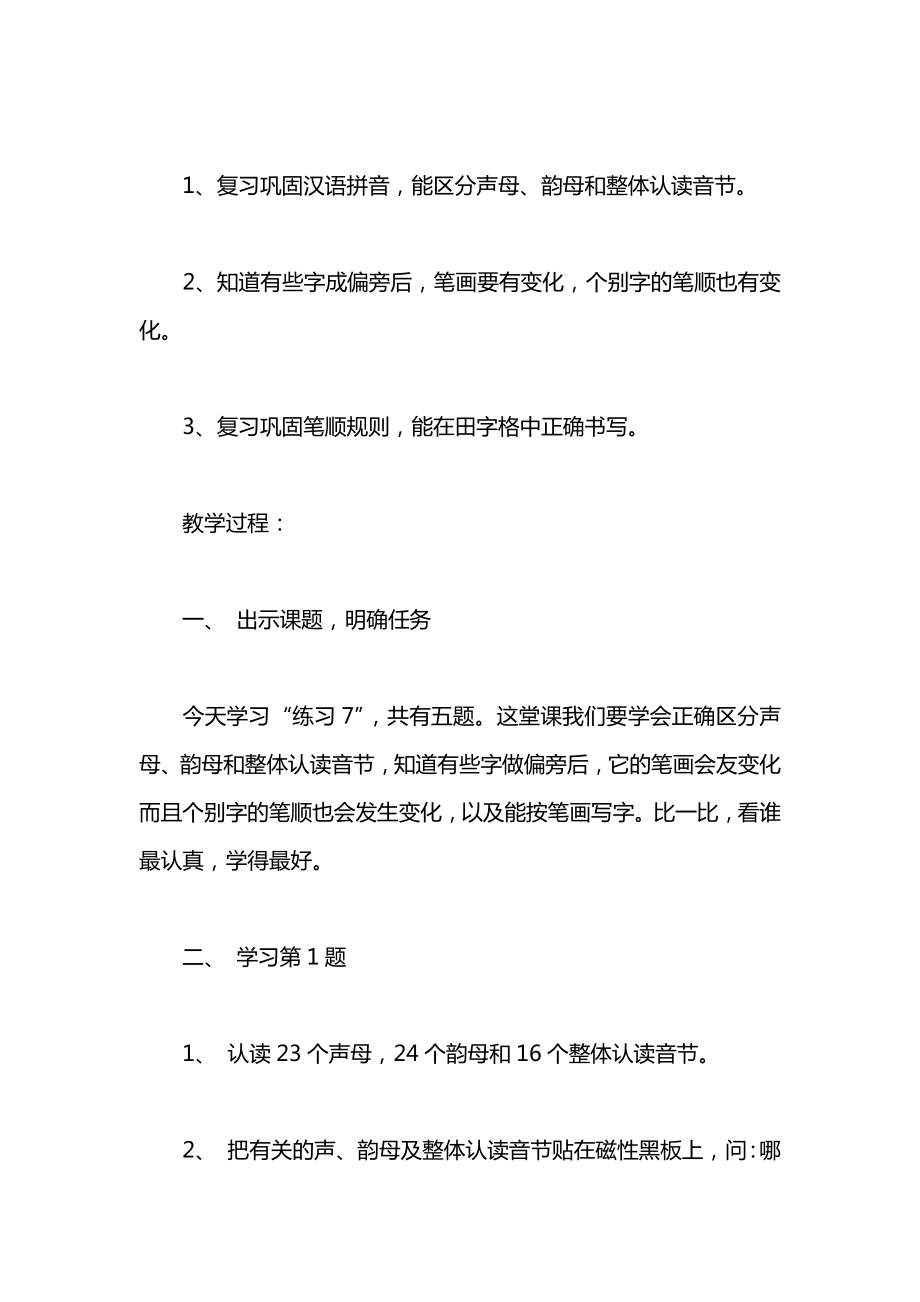 浙教义务版一年级语文下册教案练习７.docx