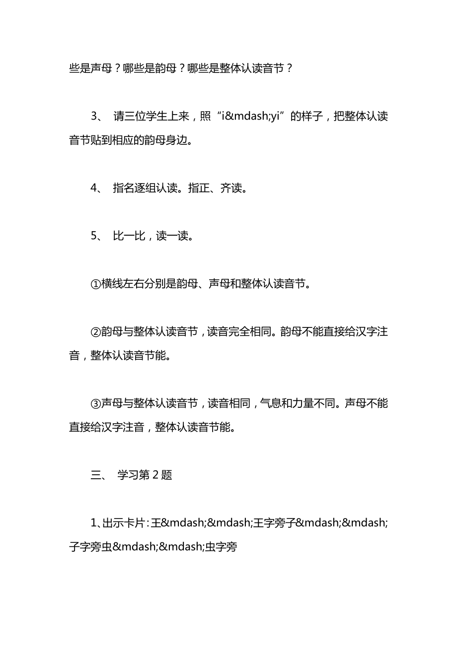 浙教义务版一年级语文下册教案练习７.docx