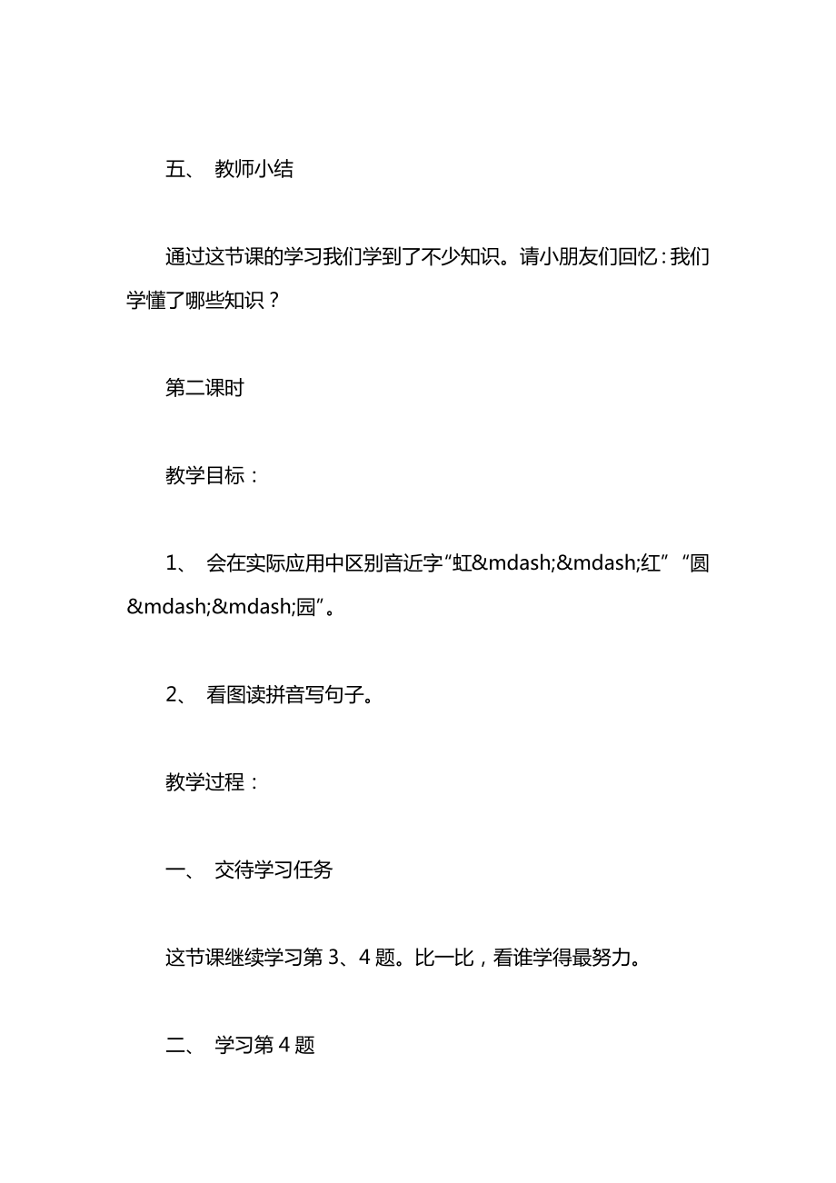 浙教义务版一年级语文下册教案练习７.docx