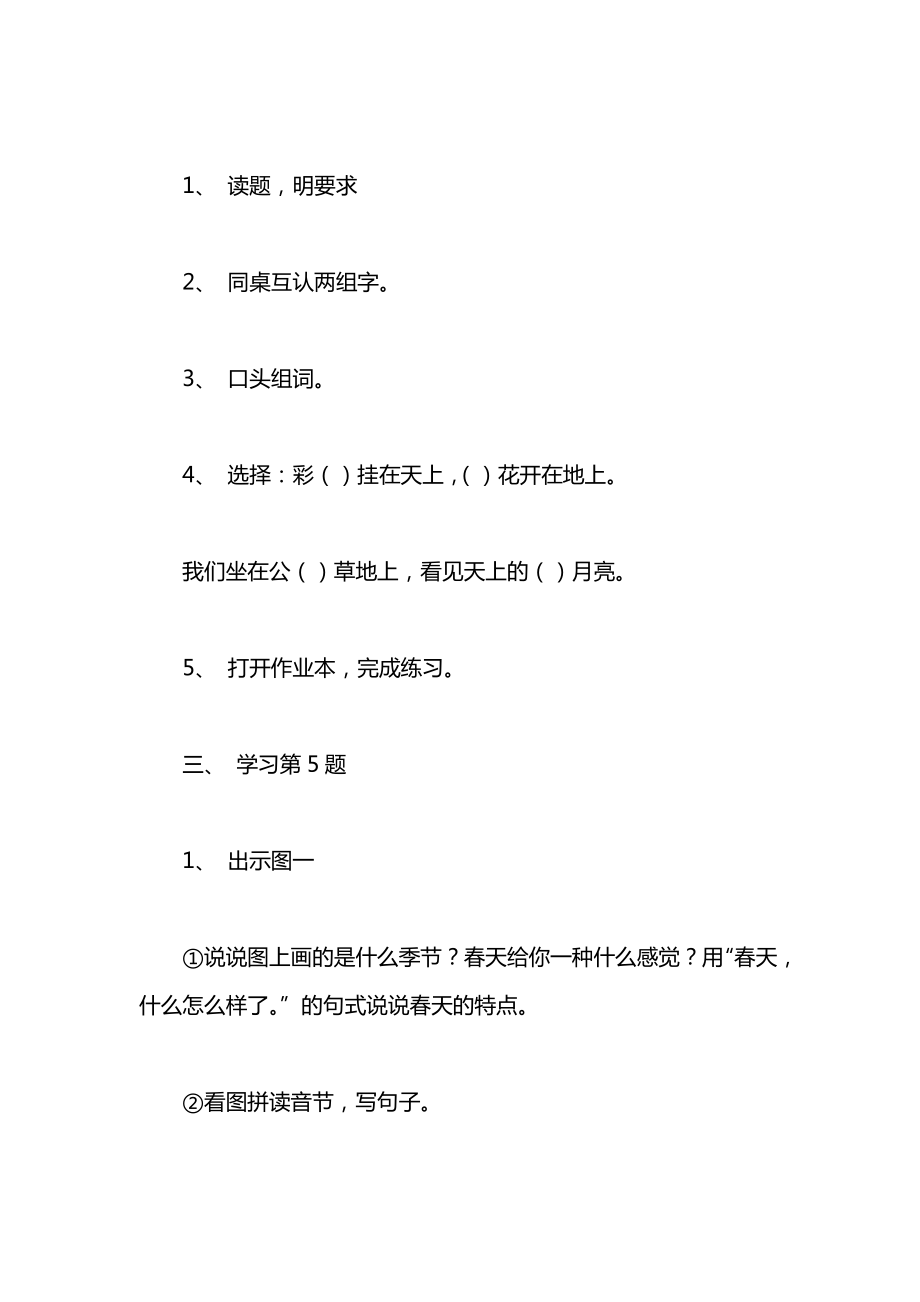 浙教义务版一年级语文下册教案练习７.docx