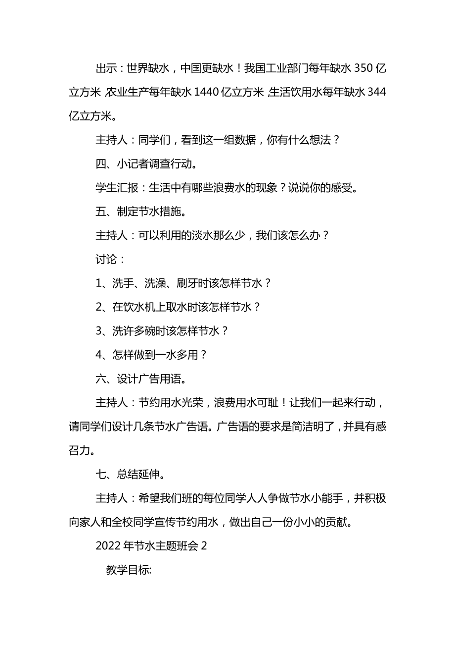 高中节水主题班会教案.doc