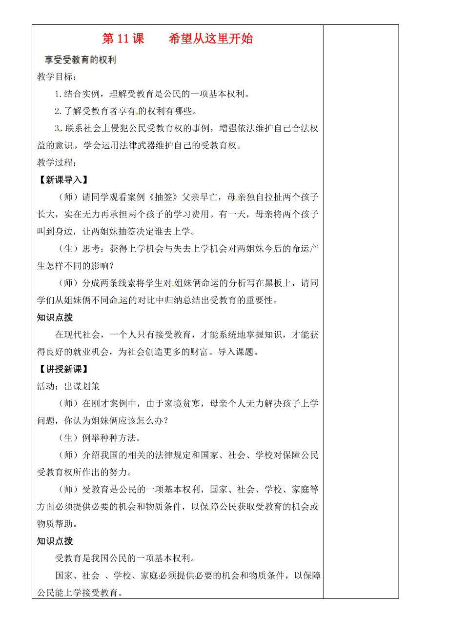 江苏省苏州张家港市一中九年级政治全册第11课希望从这里开始教案苏教版.doc