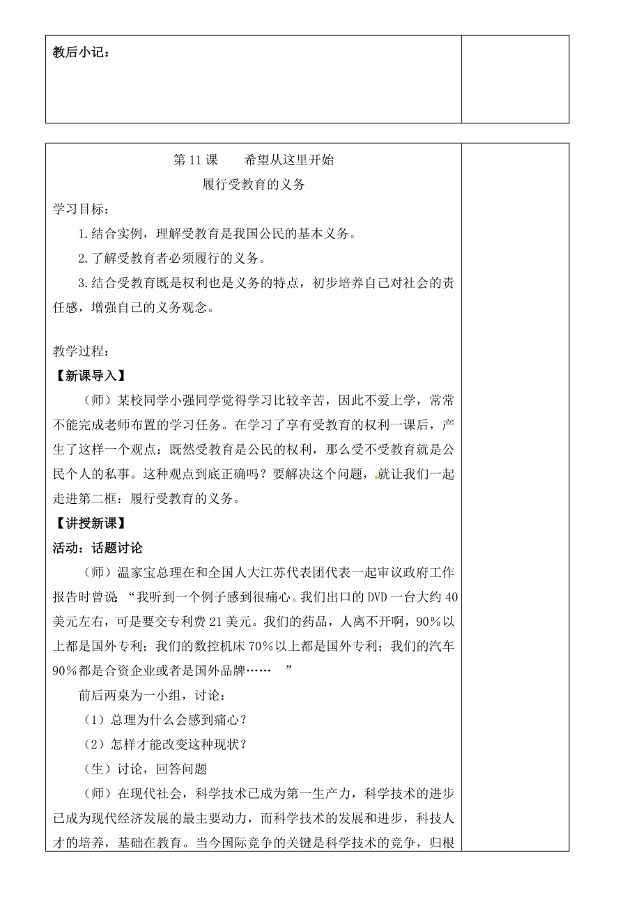 江苏省苏州张家港市一中九年级政治全册第11课希望从这里开始教案苏教版.doc