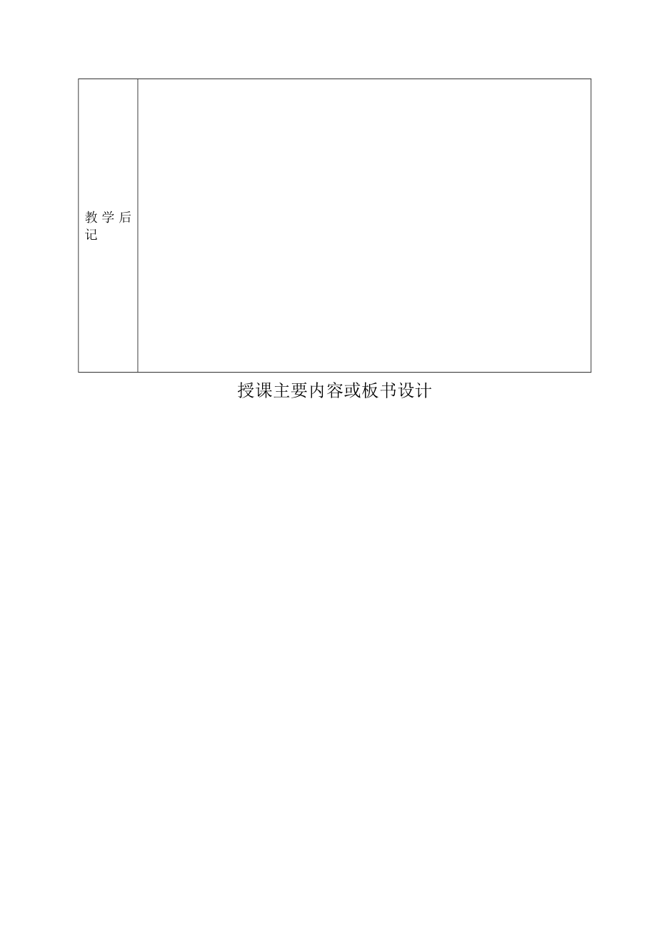 电工电子技术与技能教案(3).doc