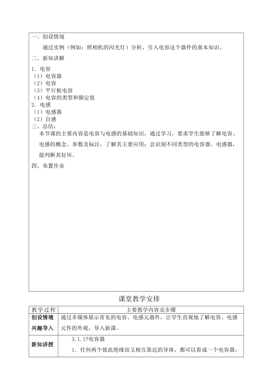 电工电子技术与技能教案(3).doc