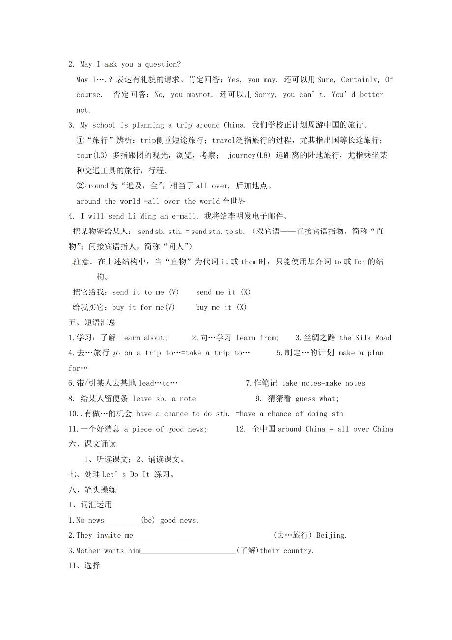 河北省唐山十六中七年级英语下册Lesson1ATriptoChina教案冀教版.doc