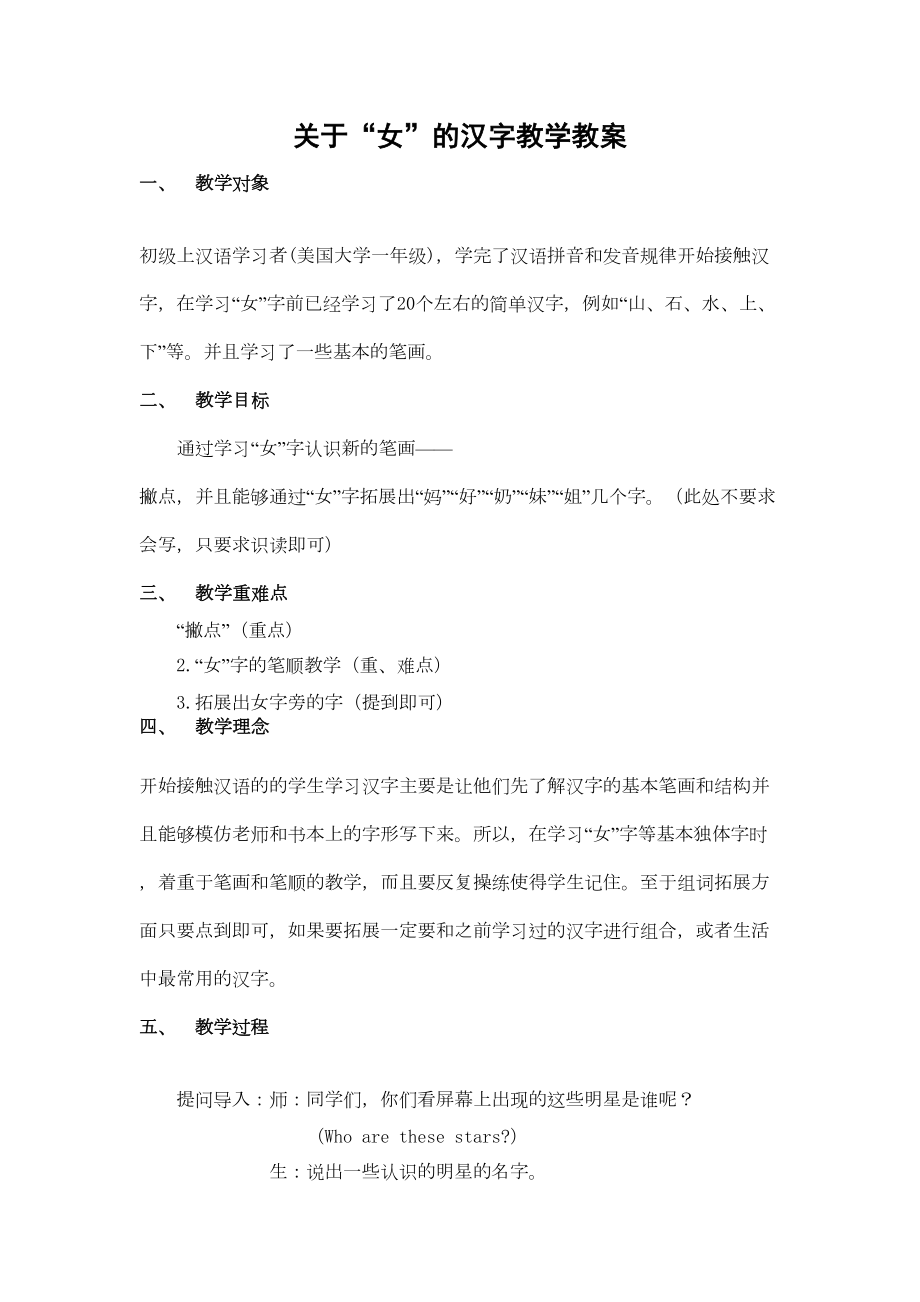 汉字教学教案(2).doc