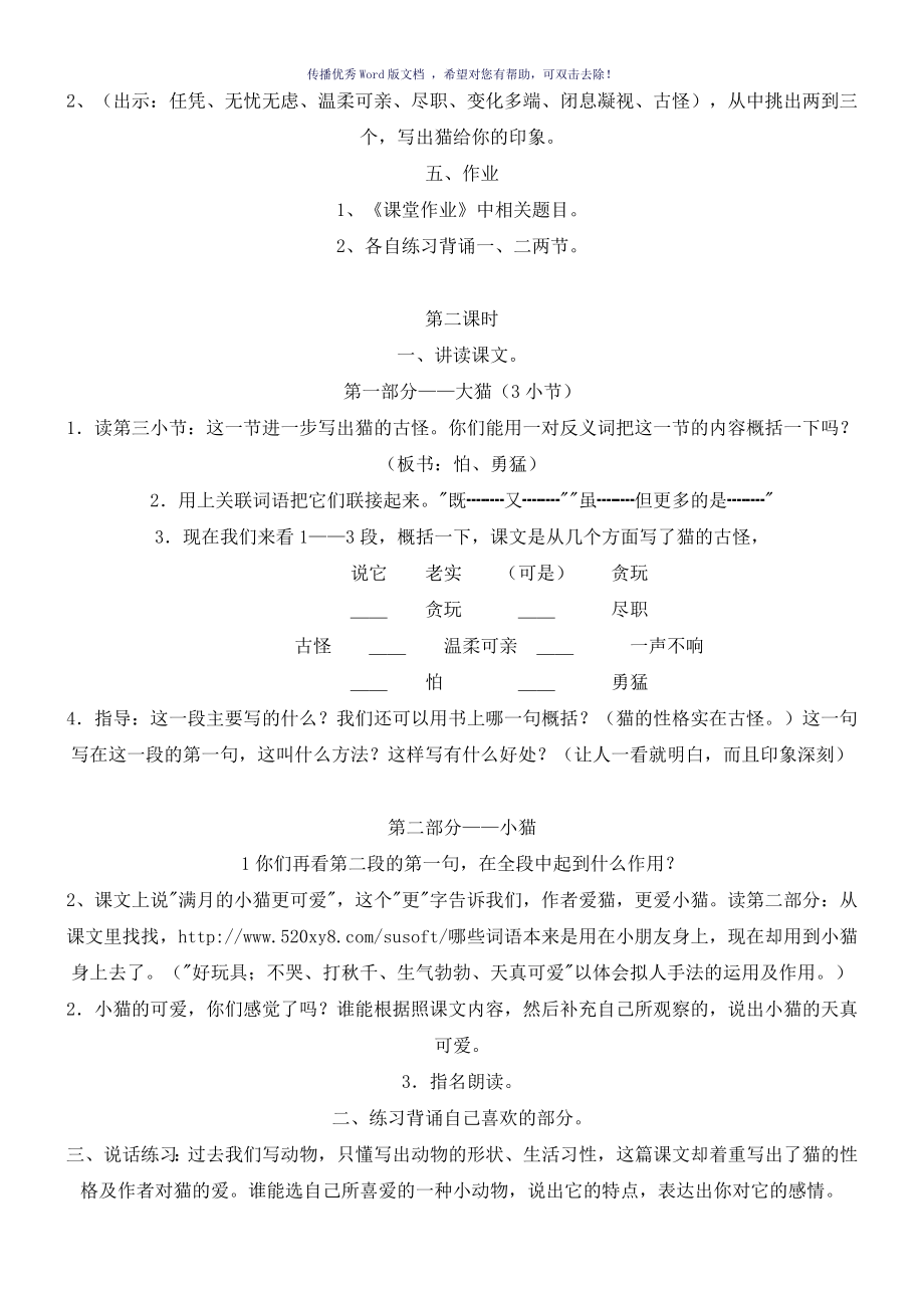 猫老舍教学设计教案Word版.doc