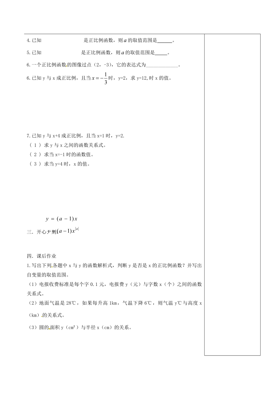 福建省福清西山学校八年级数学114.2.1正比例函数教案.doc