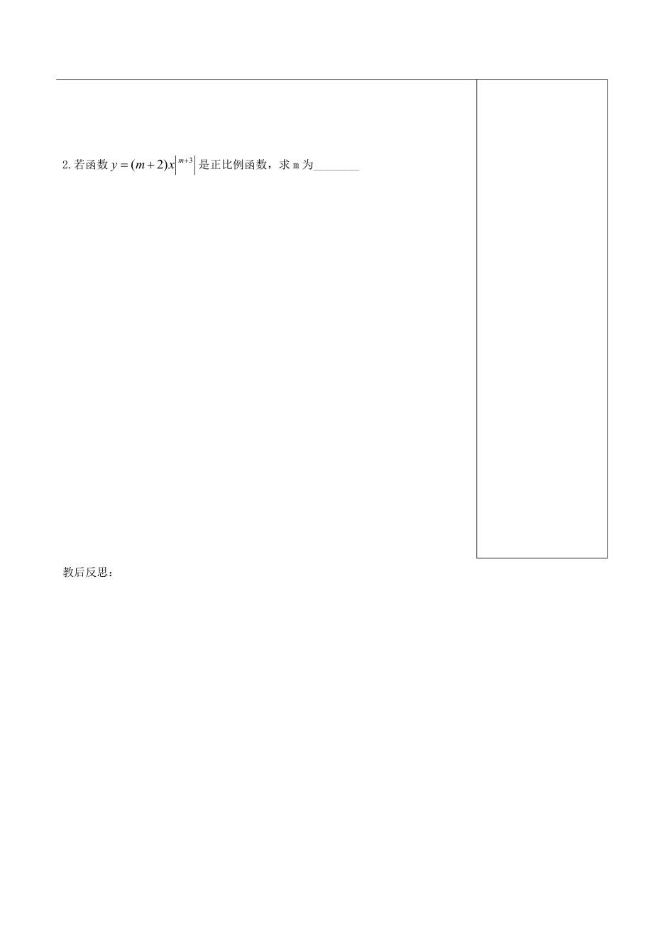 福建省福清西山学校八年级数学114.2.1正比例函数教案.doc