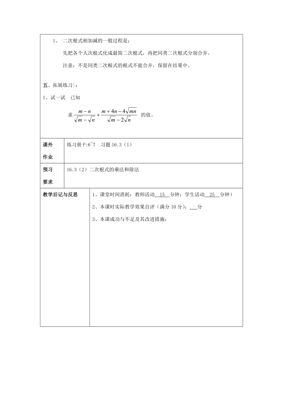 秋八年级数学上册16.3二次根式的运算（1）二次根式的加法和减法教案沪教版五四制沪教版初中八年级上册数学教案.doc