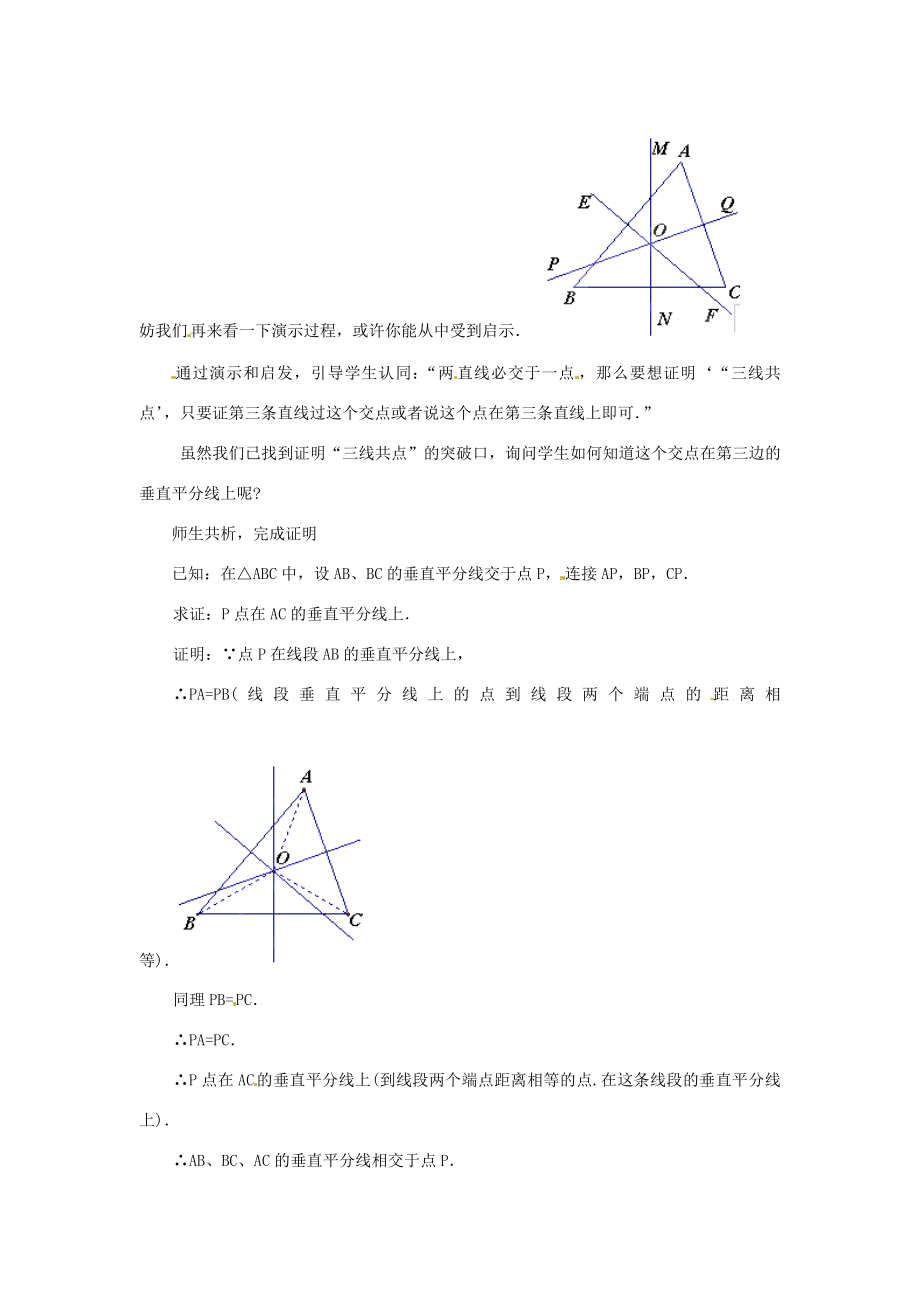 江西省吉水县白沙中学九年级数学上册1.3《线段的垂直平分线》（第二课时）教案北师大版.doc