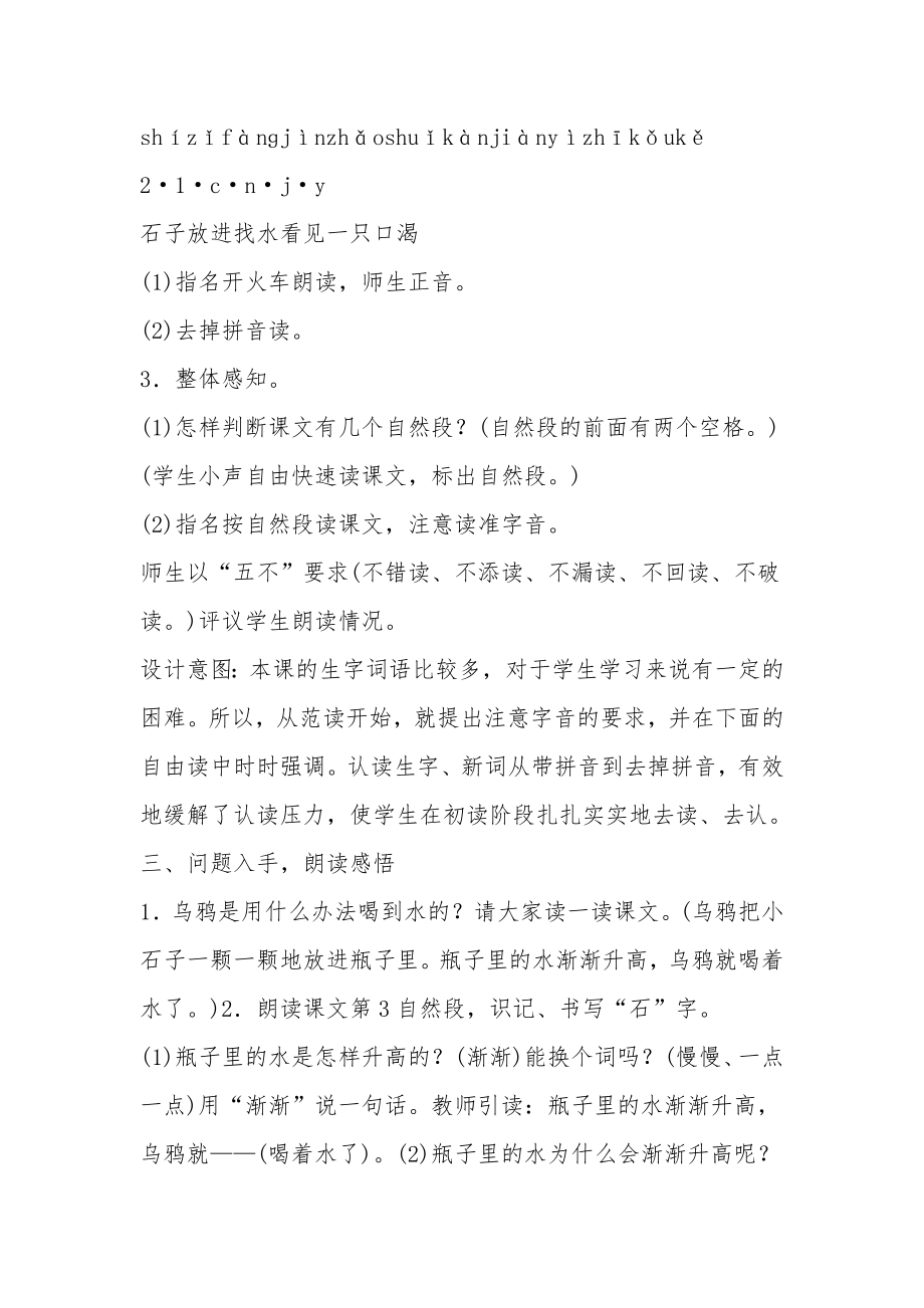 秋人教版语文一年级上册《乌鸦喝水》教案.docx