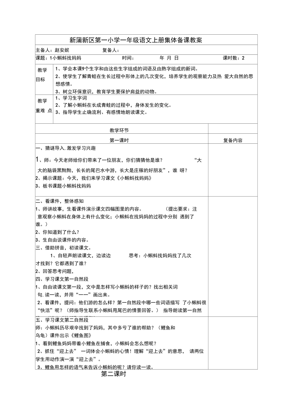 部编二年级语文上册电子教案(2).doc