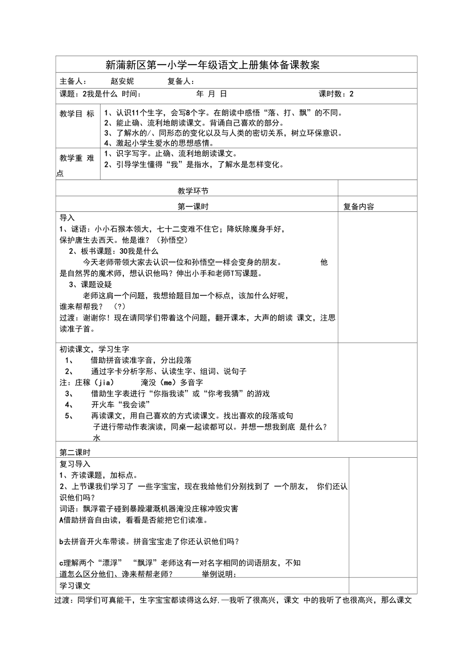 部编二年级语文上册电子教案(2).doc