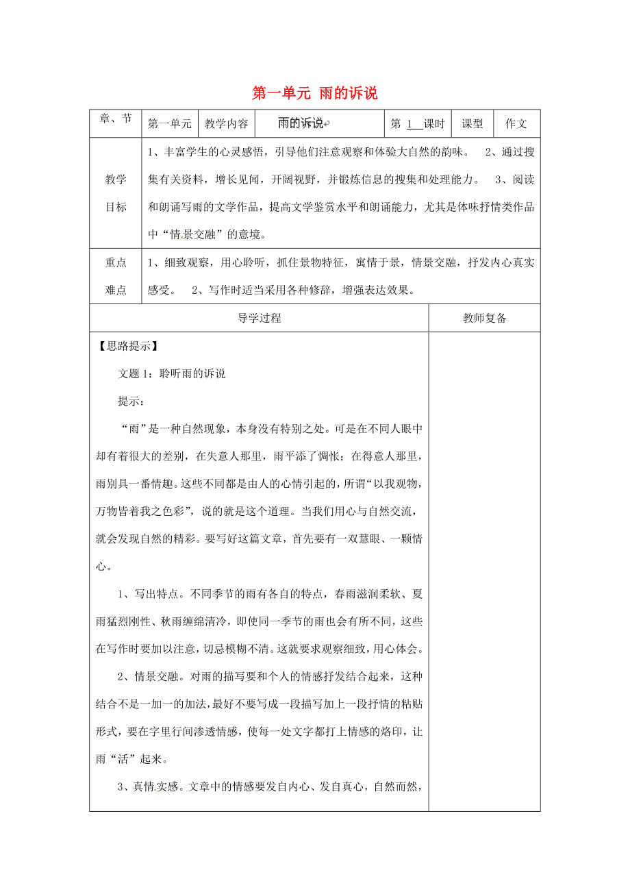 江苏省南京市上元中学九年级语文上册第一单元雨的诉说教案1新人教版.doc