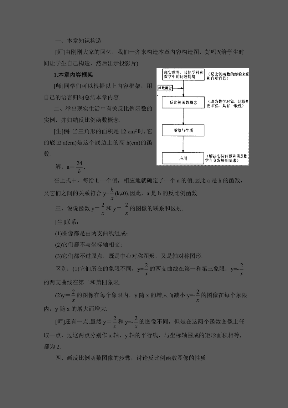 浙教版数学八年级下册第6章《反比例函数》复习教案.doc