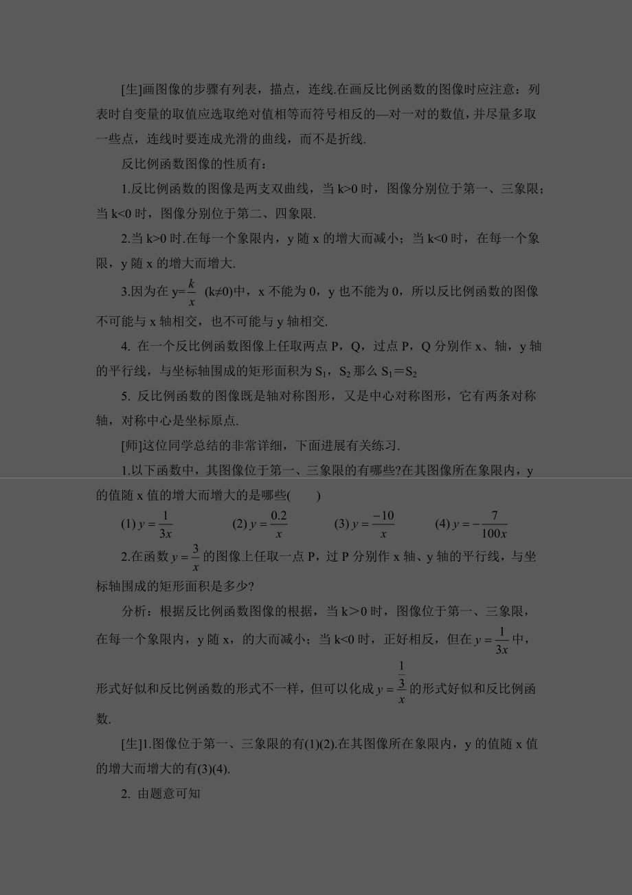 浙教版数学八年级下册第6章《反比例函数》复习教案.doc