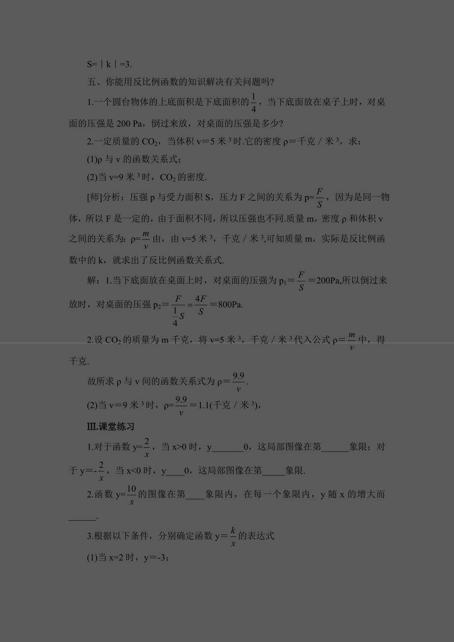 浙教版数学八年级下册第6章《反比例函数》复习教案.doc