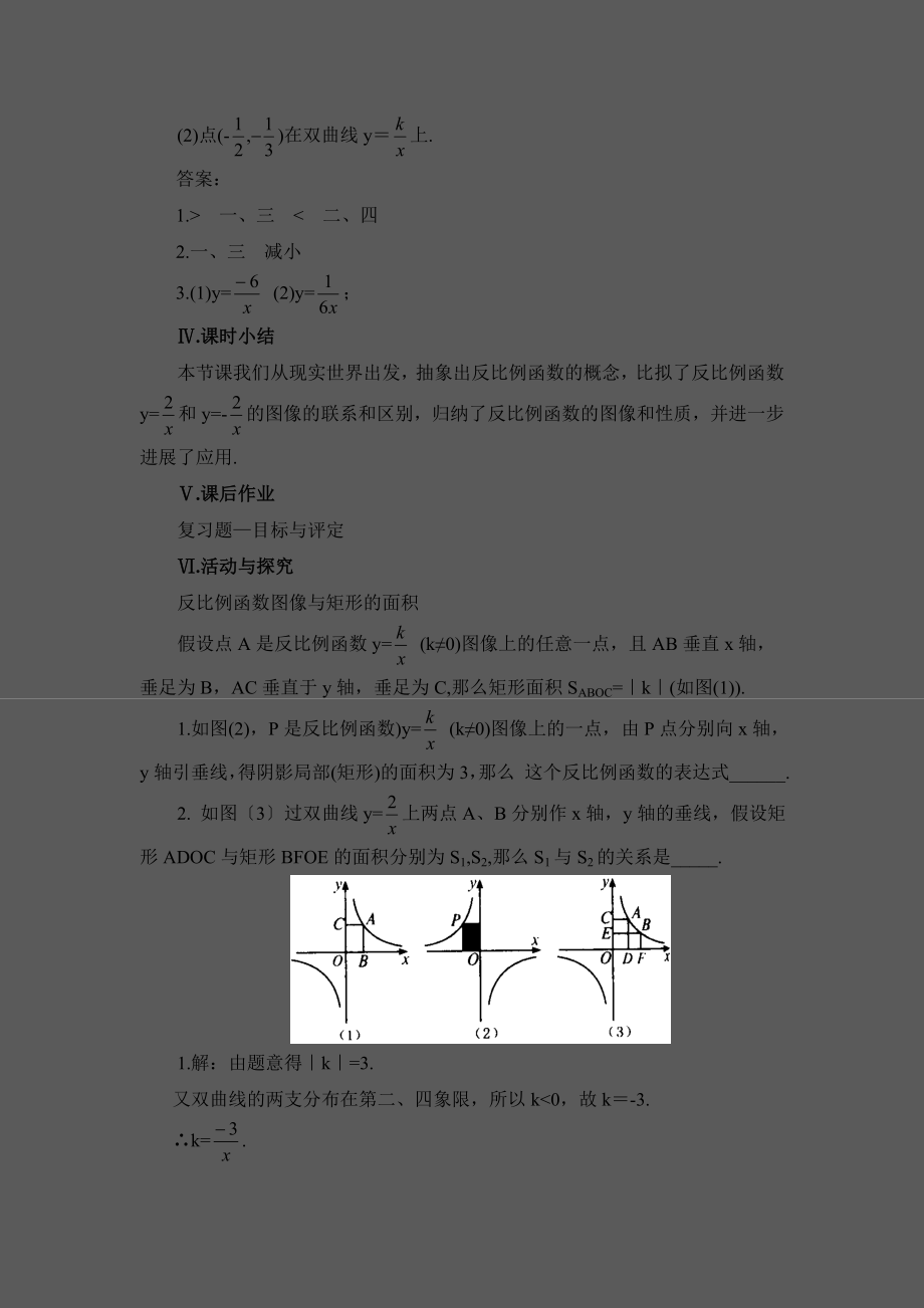 浙教版数学八年级下册第6章《反比例函数》复习教案.doc