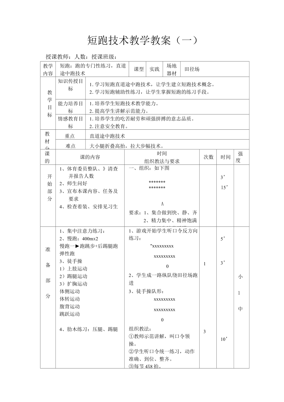 高中短跑教案.doc