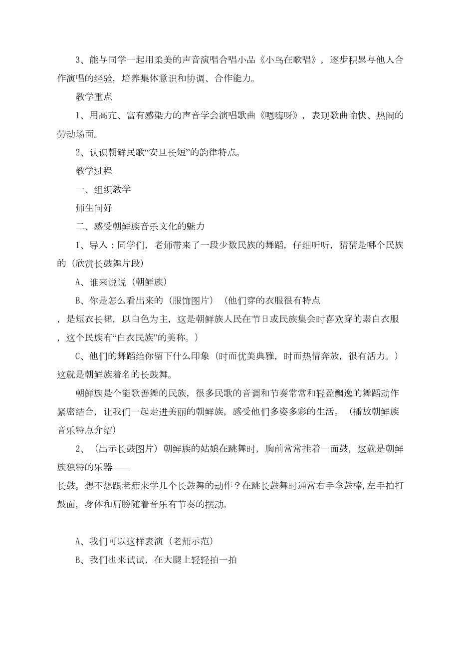 湖南文艺出版社五年级上册音乐教案(2).doc