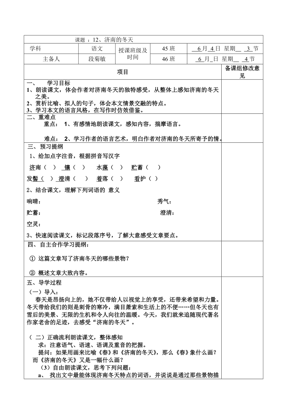 语文优秀教案(2).doc