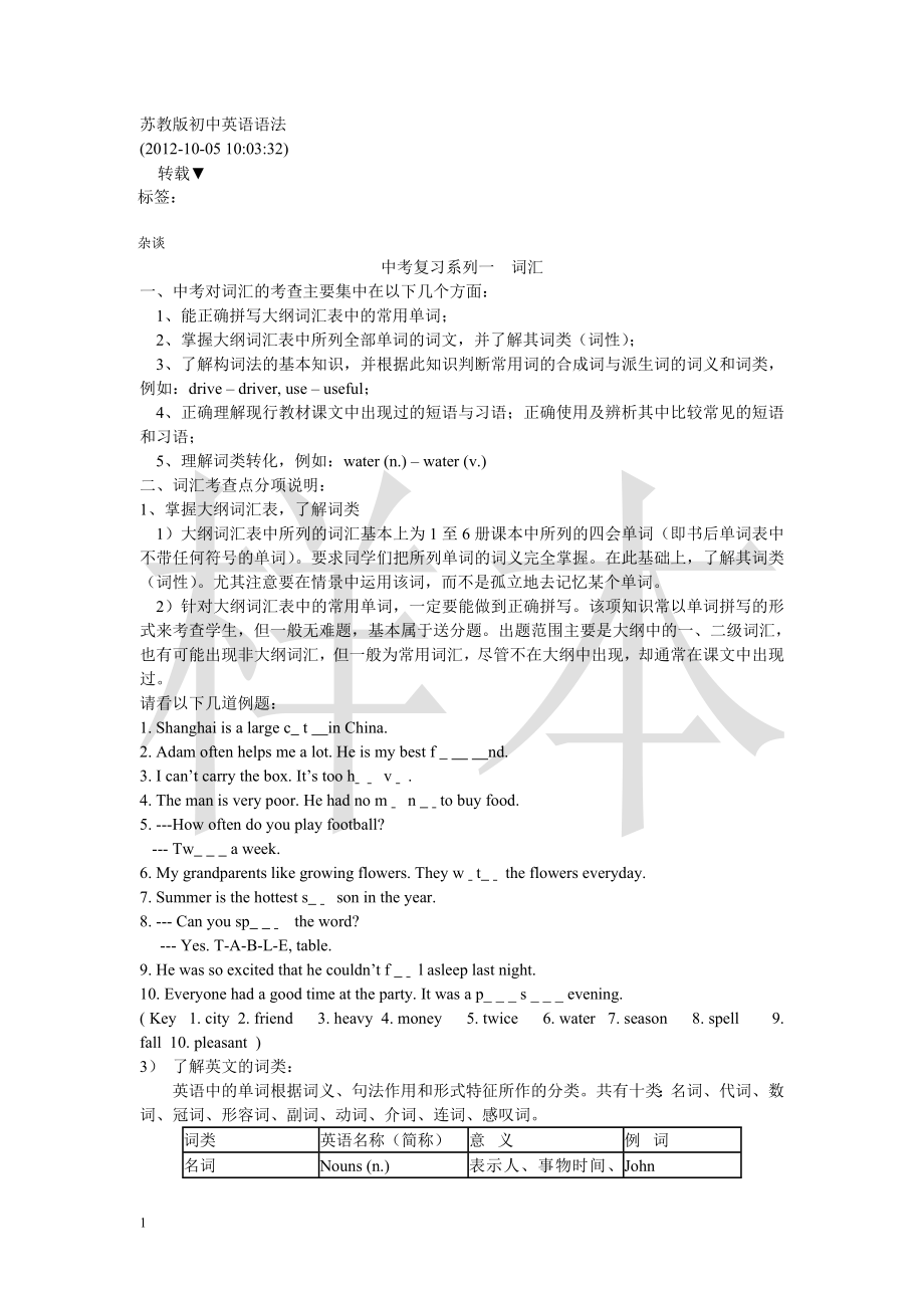 苏教版初中英语语法教学教案.doc