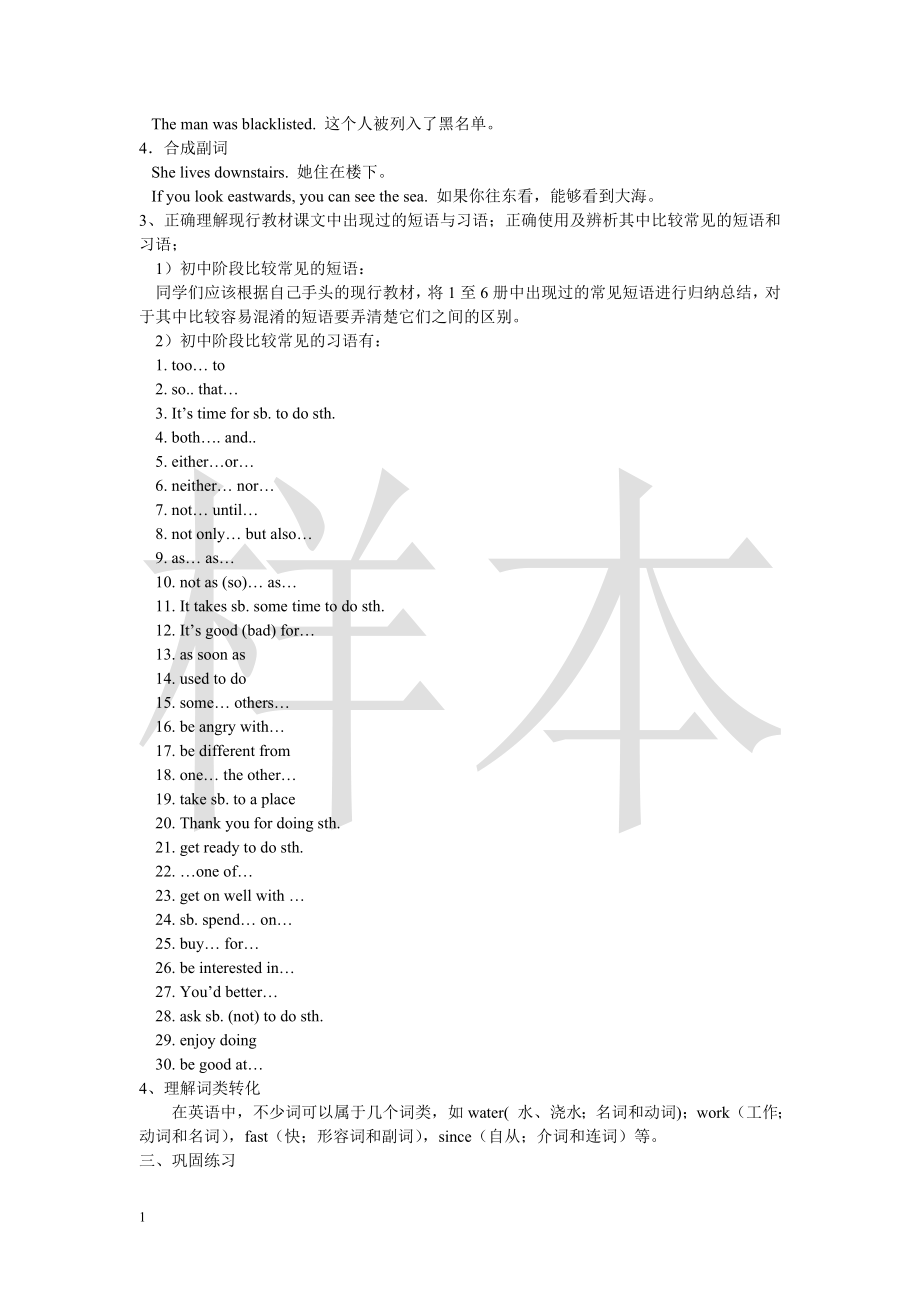 苏教版初中英语语法教学教案.doc