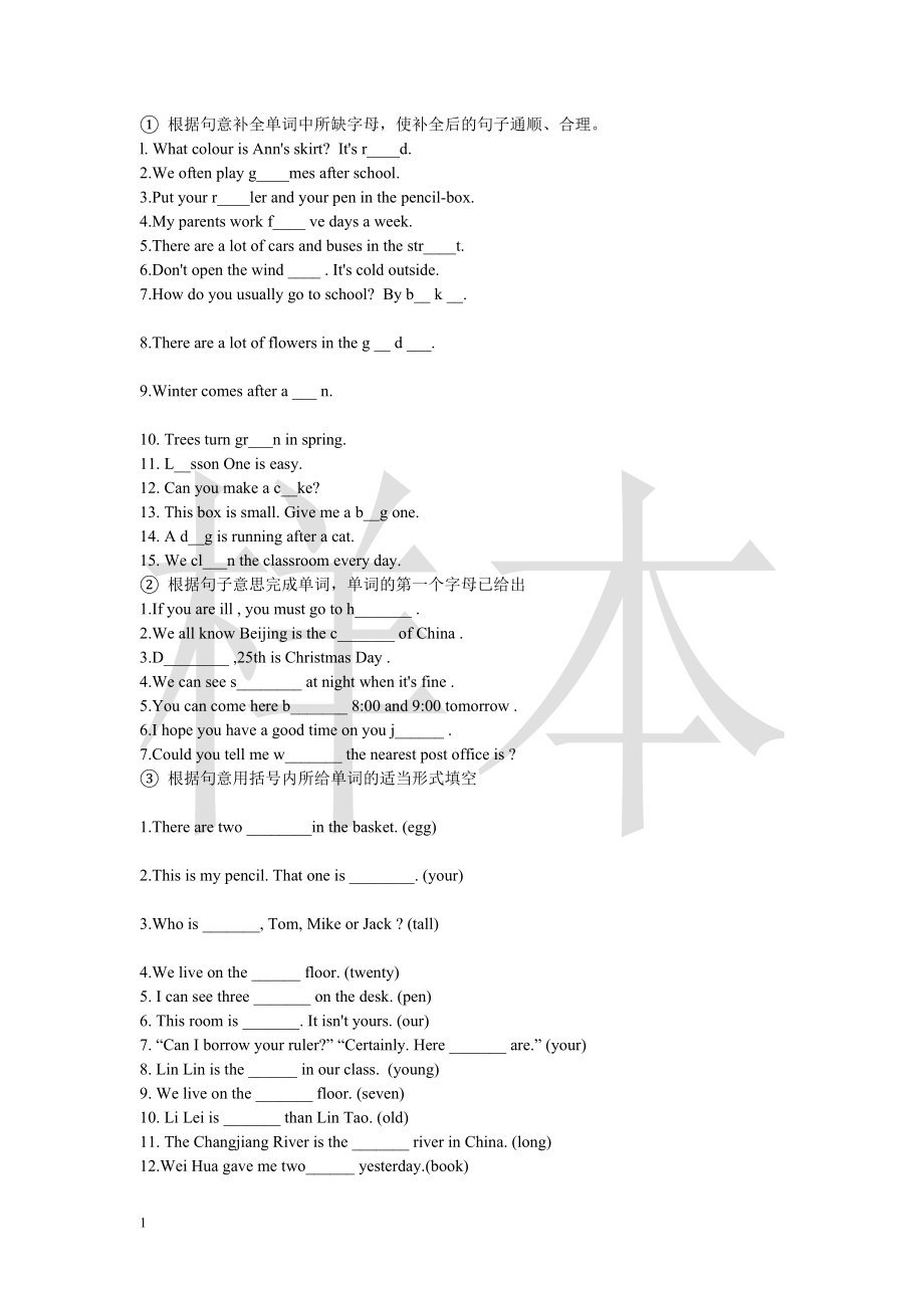 苏教版初中英语语法教学教案.doc