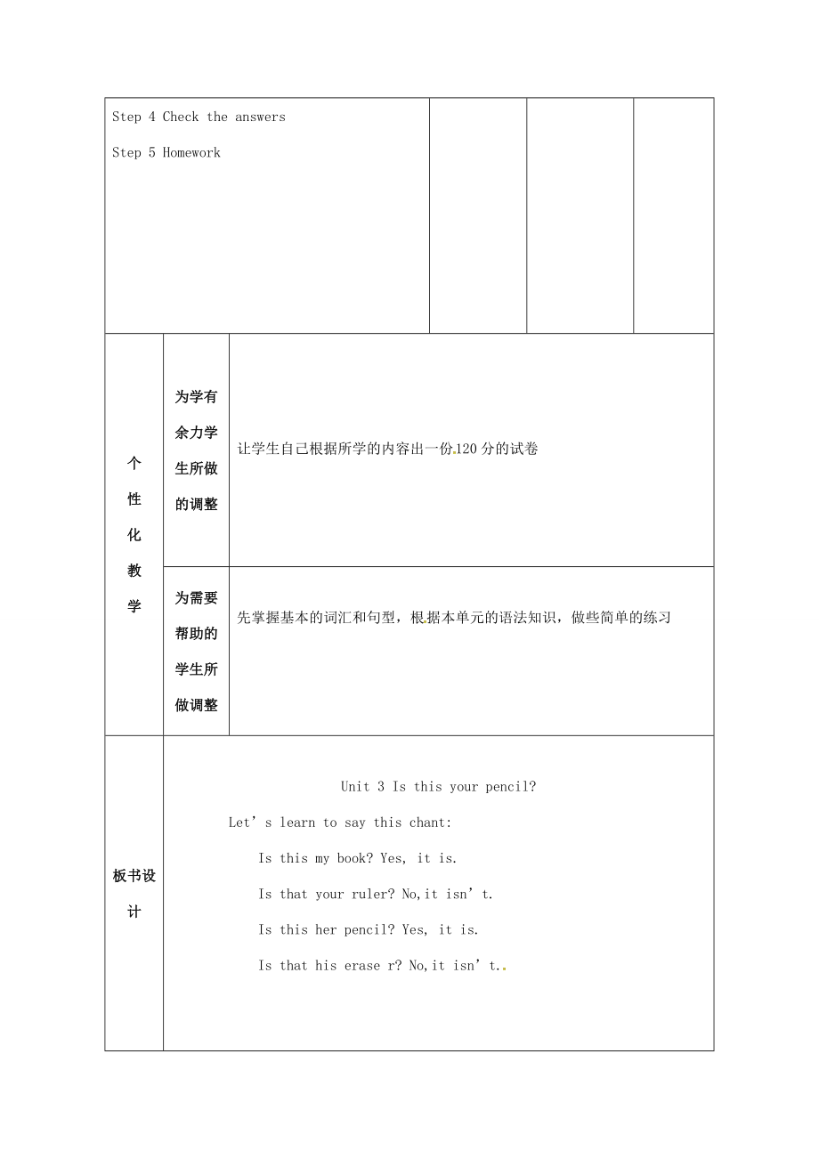 甘肃省武威市七年级英语上册Unit3Isthisyourpencil（第7课时）教案（新版）人教新目标版（新版）人教新目标版初中七年级上册英语教案.doc