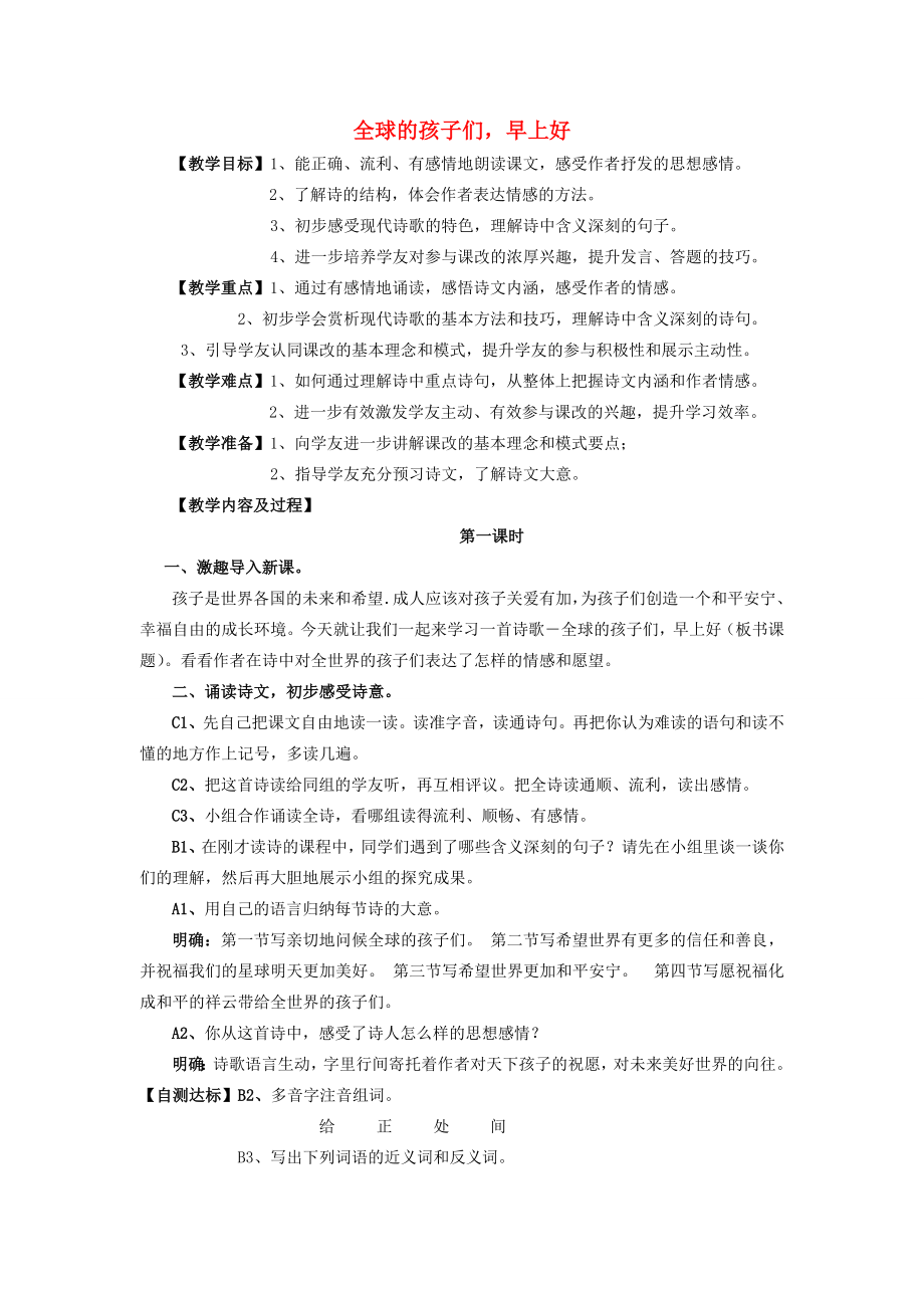 秋六年级语文上册《全球孩子们早上好》教案湘教版湘教版小学六年级上册语文教案.doc