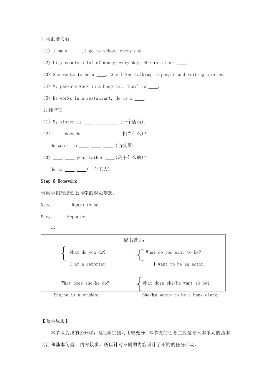 河南省郑州市第九十六中七年级英语Unit4Iwanttobeanactor教案人教新目标版.doc