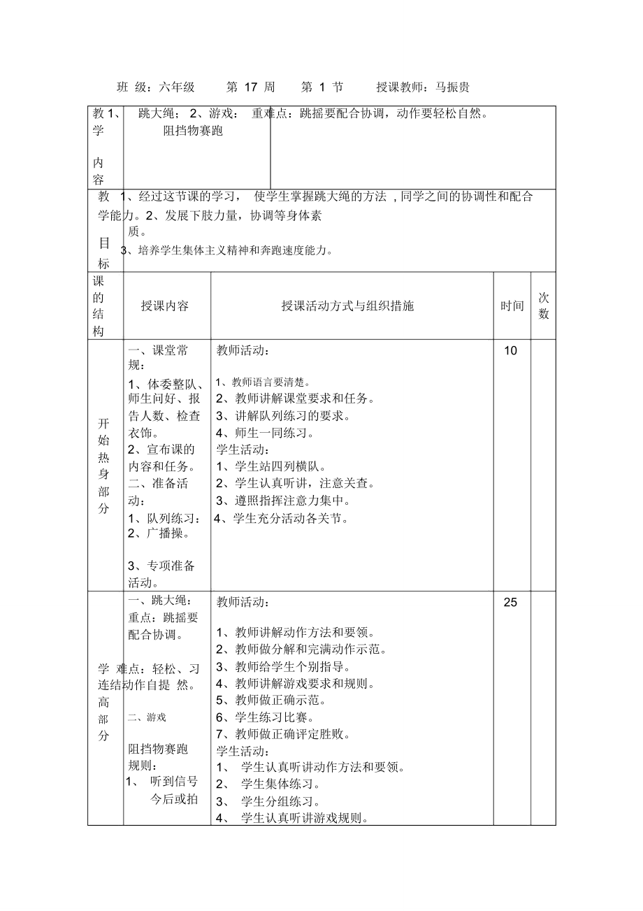 跳大绳教案.doc