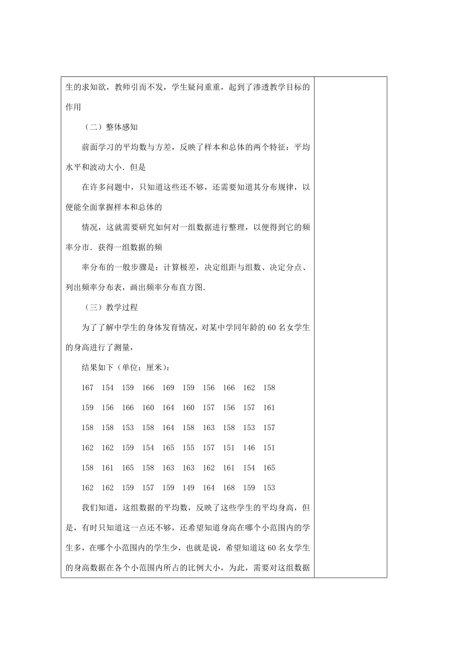 畅优新课堂八年级数学下册第5章数据的频数分布5.2频数分布直方图（第3课时）教案（新版）湘教版（新版）湘教版初中八年级下册数学教案.doc