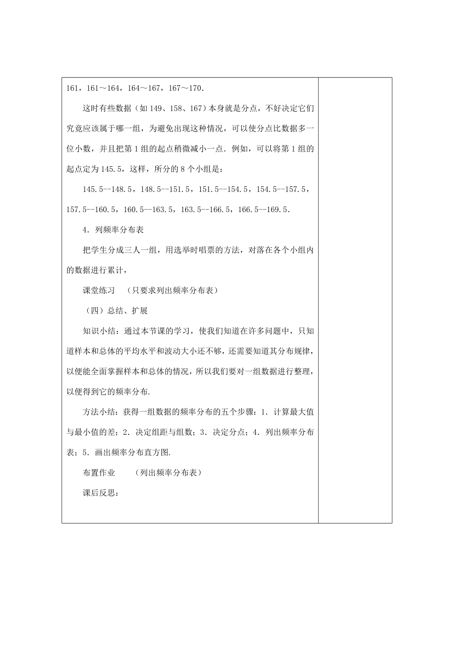 畅优新课堂八年级数学下册第5章数据的频数分布5.2频数分布直方图（第3课时）教案（新版）湘教版（新版）湘教版初中八年级下册数学教案.doc