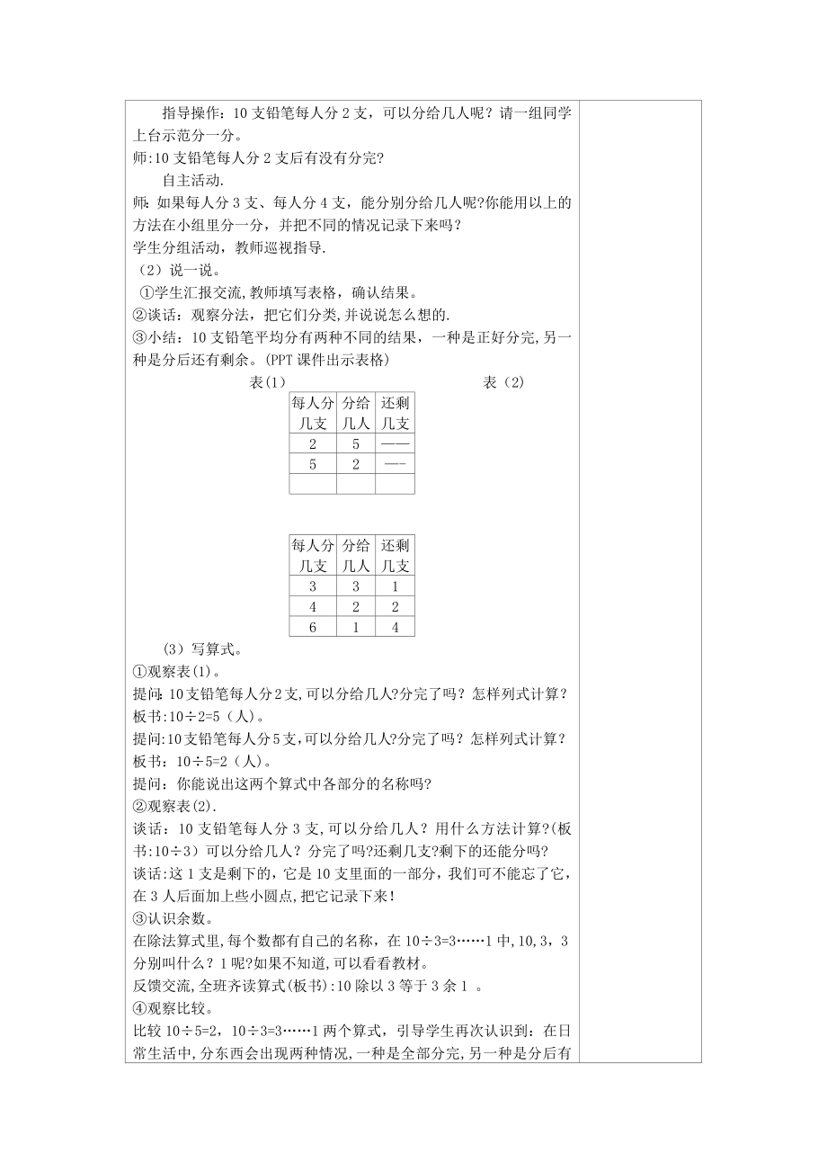 苏教版二年级下册数学全册教案(5).doc