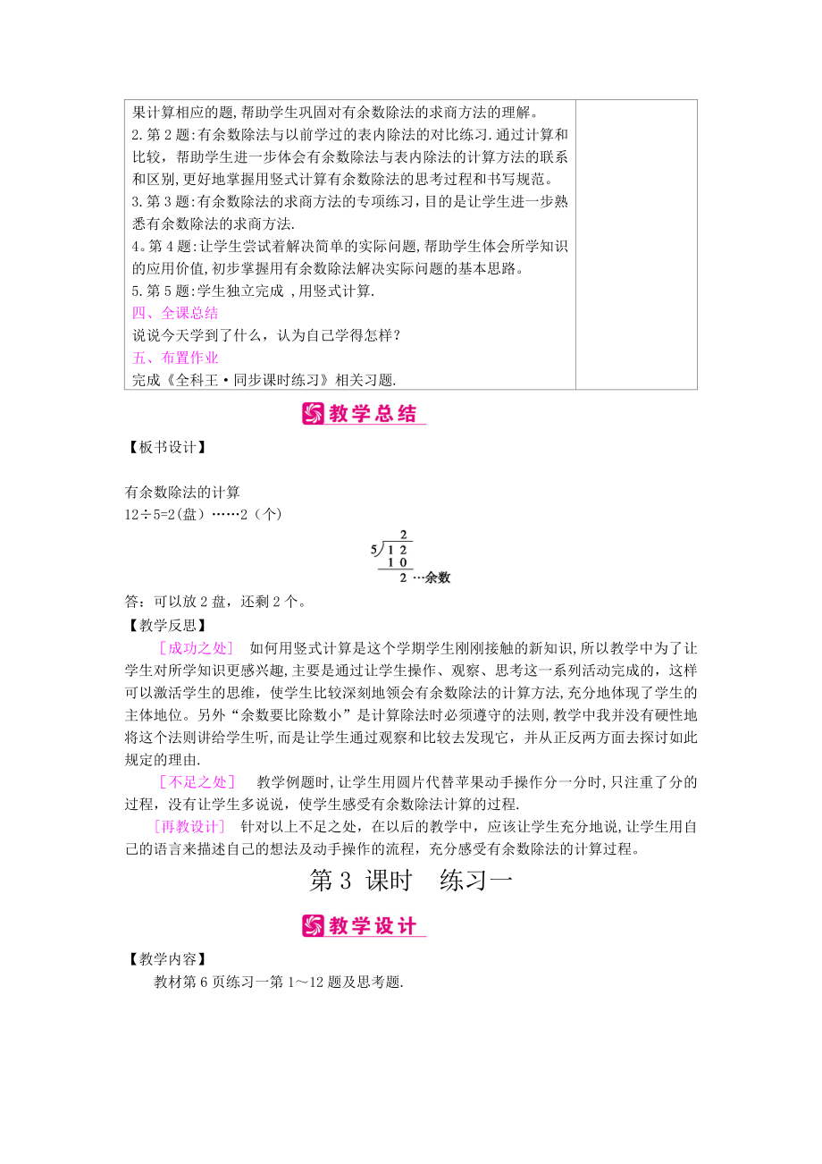 苏教版二年级下册数学全册教案(5).doc