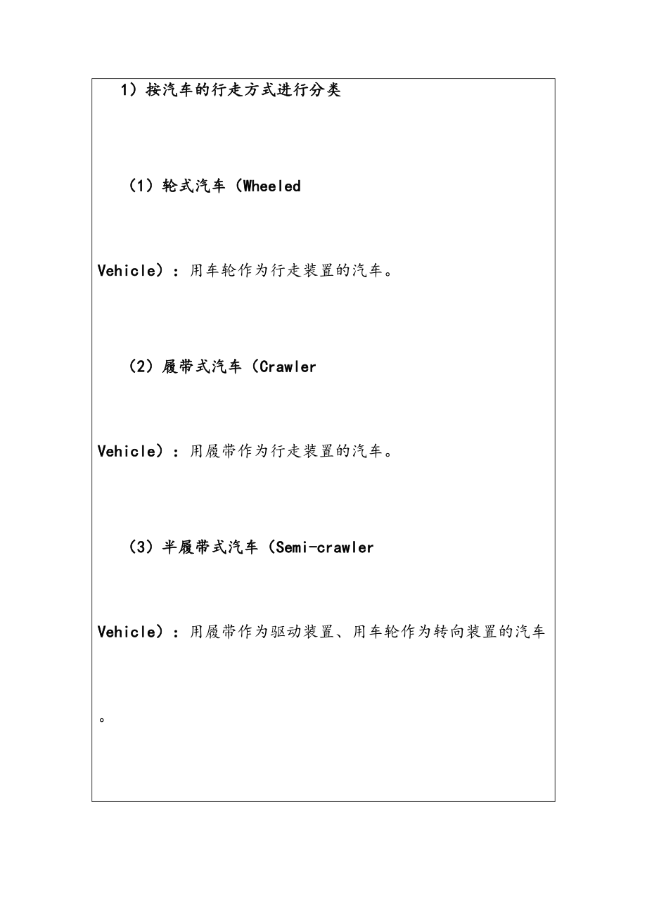 汽车文化教案(2).doc