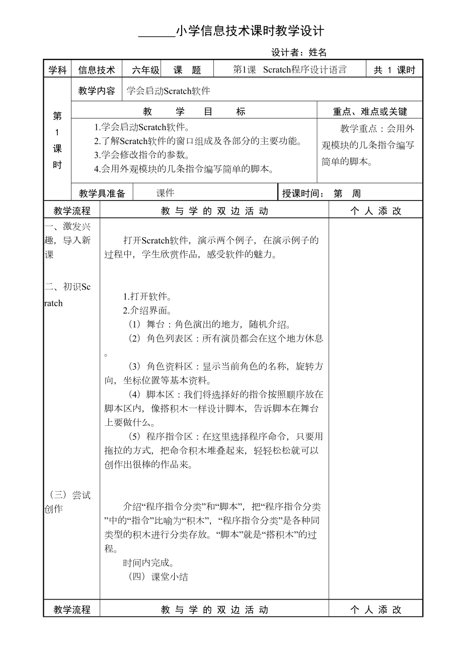 福建教育出版社小学信息技术教案六年下册修订版.doc