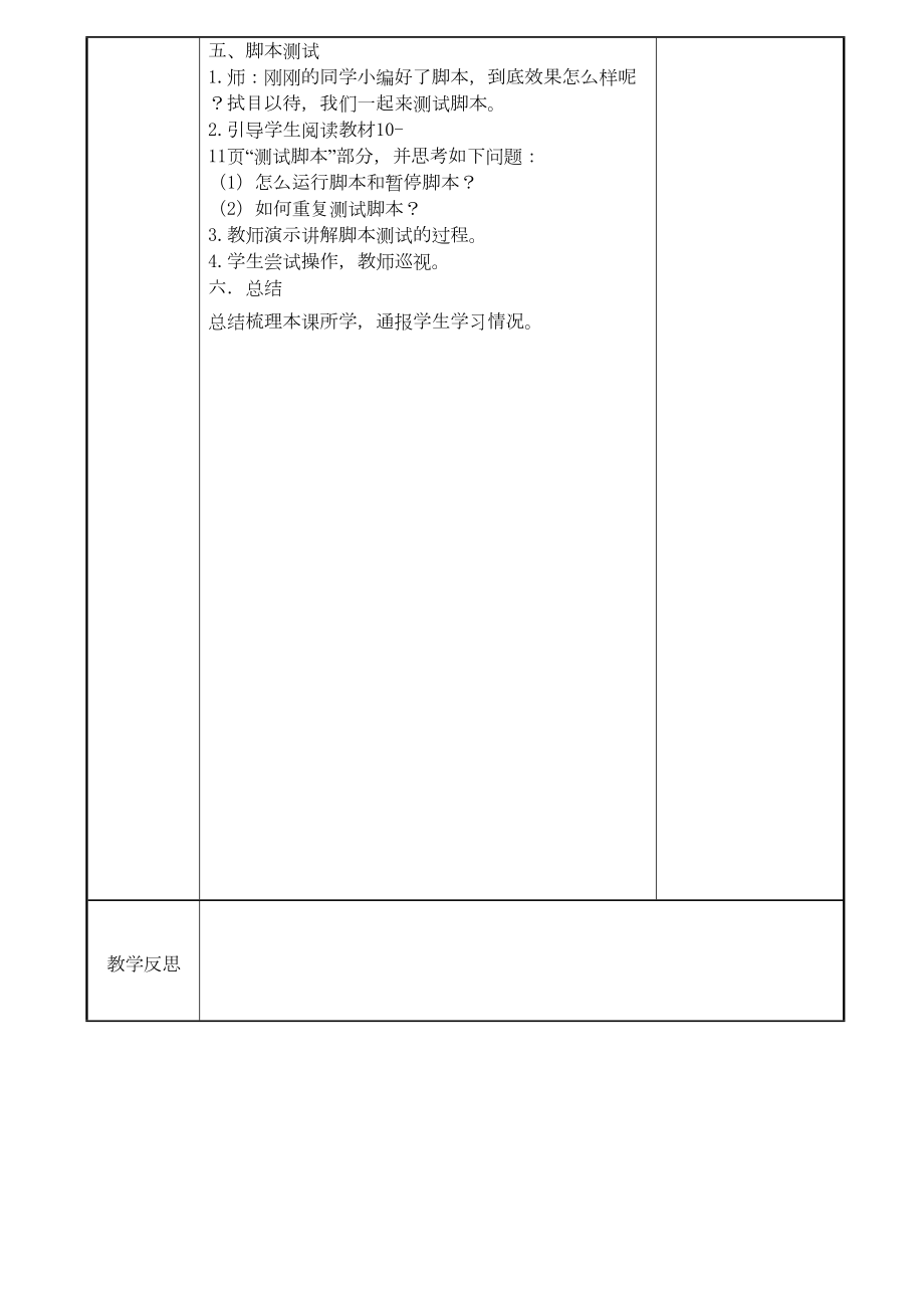 福建教育出版社小学信息技术教案六年下册修订版.doc