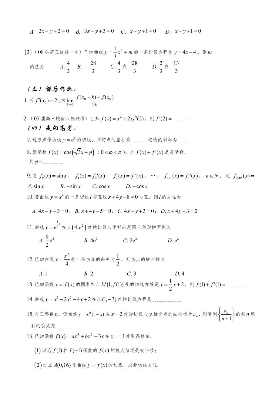 高中数学导数教案.doc