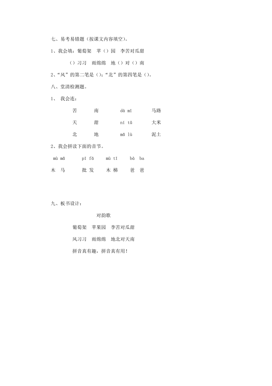 秋一年级语文上册《对韵歌》教案北师大版北师大版小学一年级上册语文教案.doc