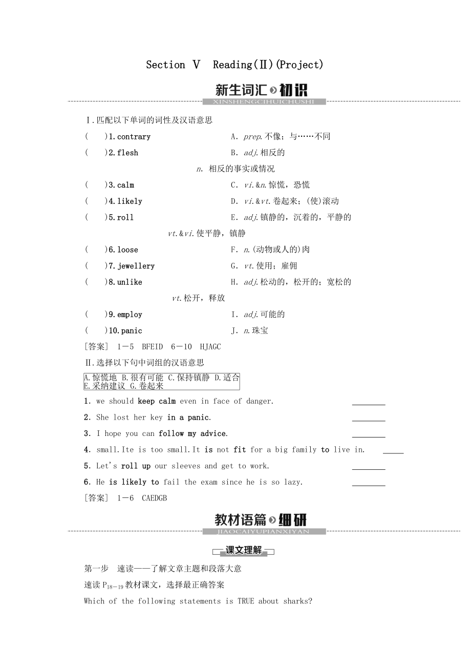 高中英语Unit1TheworldofoursensesSectionⅤReading（Ⅱ）（Project）教案（含解析）牛津译林版必修3.doc