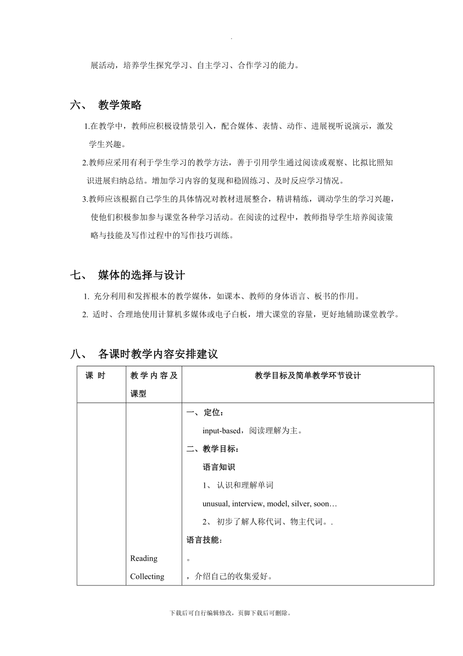 牛津深圳版英语七年级上册Unit8Collectingthings教案1.doc