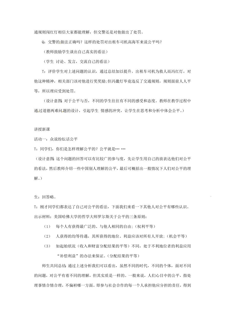 江苏省大丰市万盈二中八年级思品下册第十一课心中要有杆“秤”教案苏教版.doc